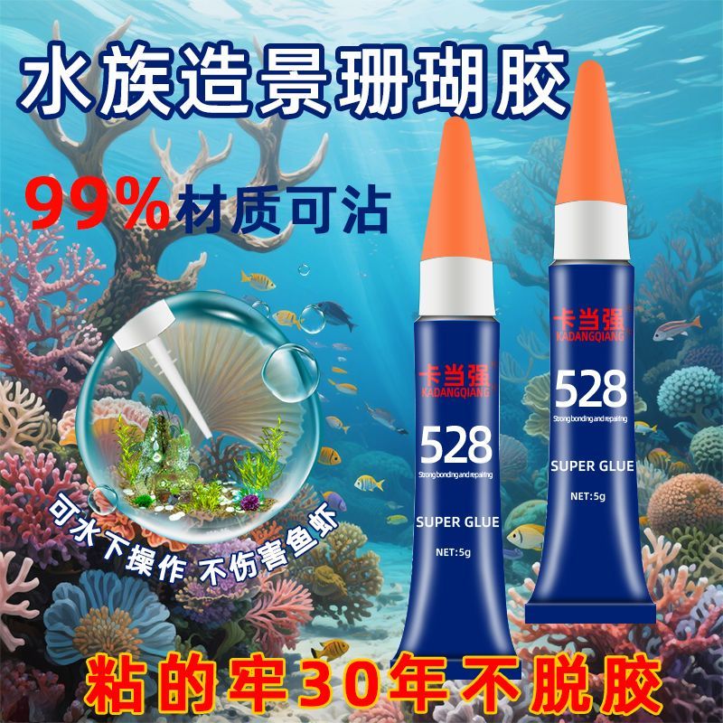 珊瑚胶水