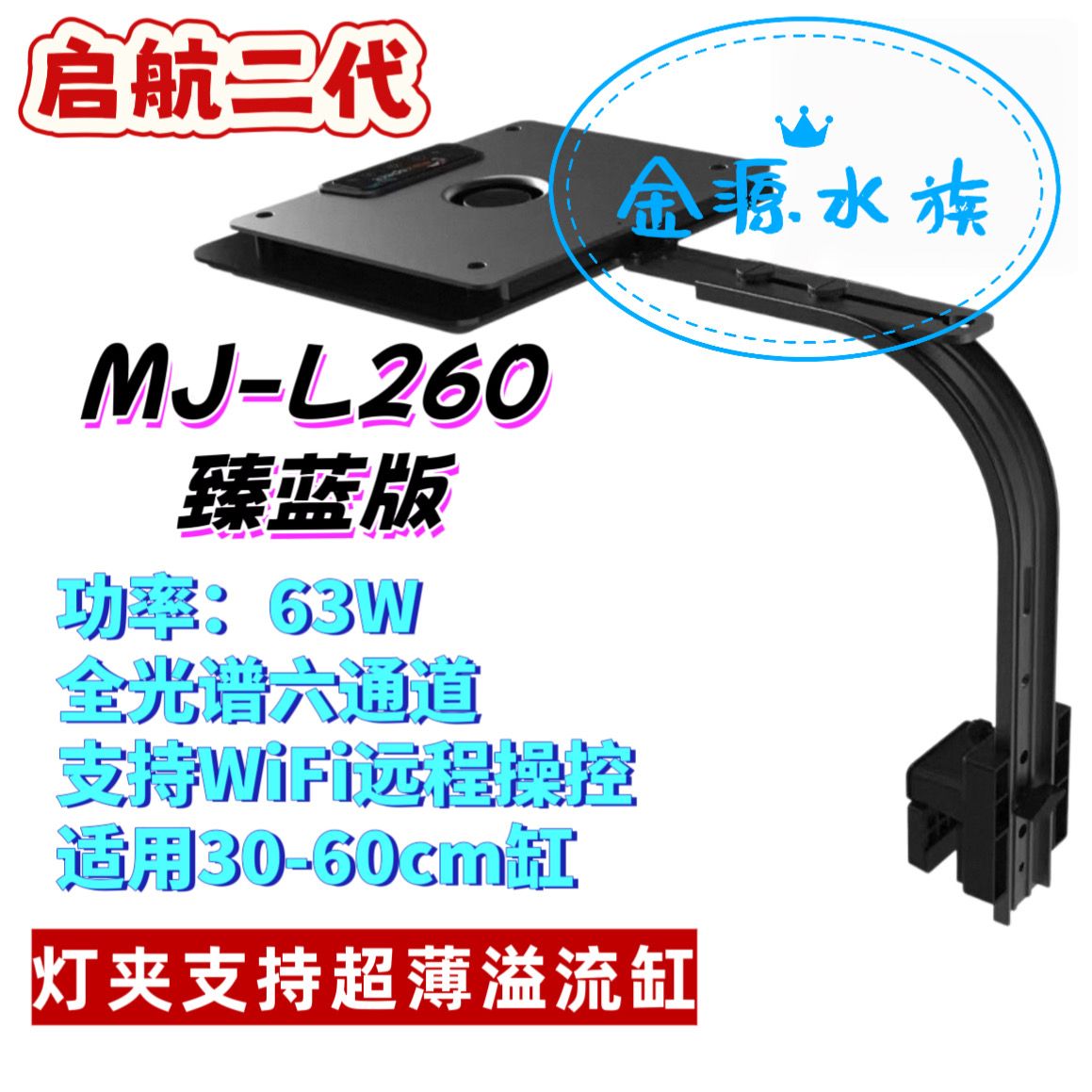 迈光 MJ-L260 臻蓝版