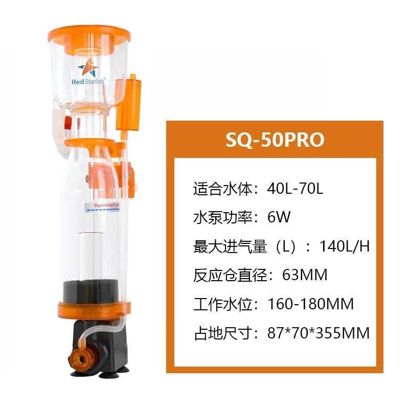 红海星 SQ-50 Pro