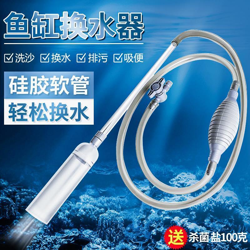 换水器